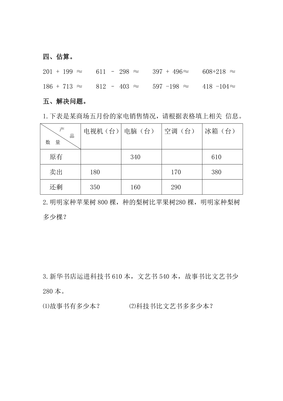 人教版小学三年级数学寒假作业全套