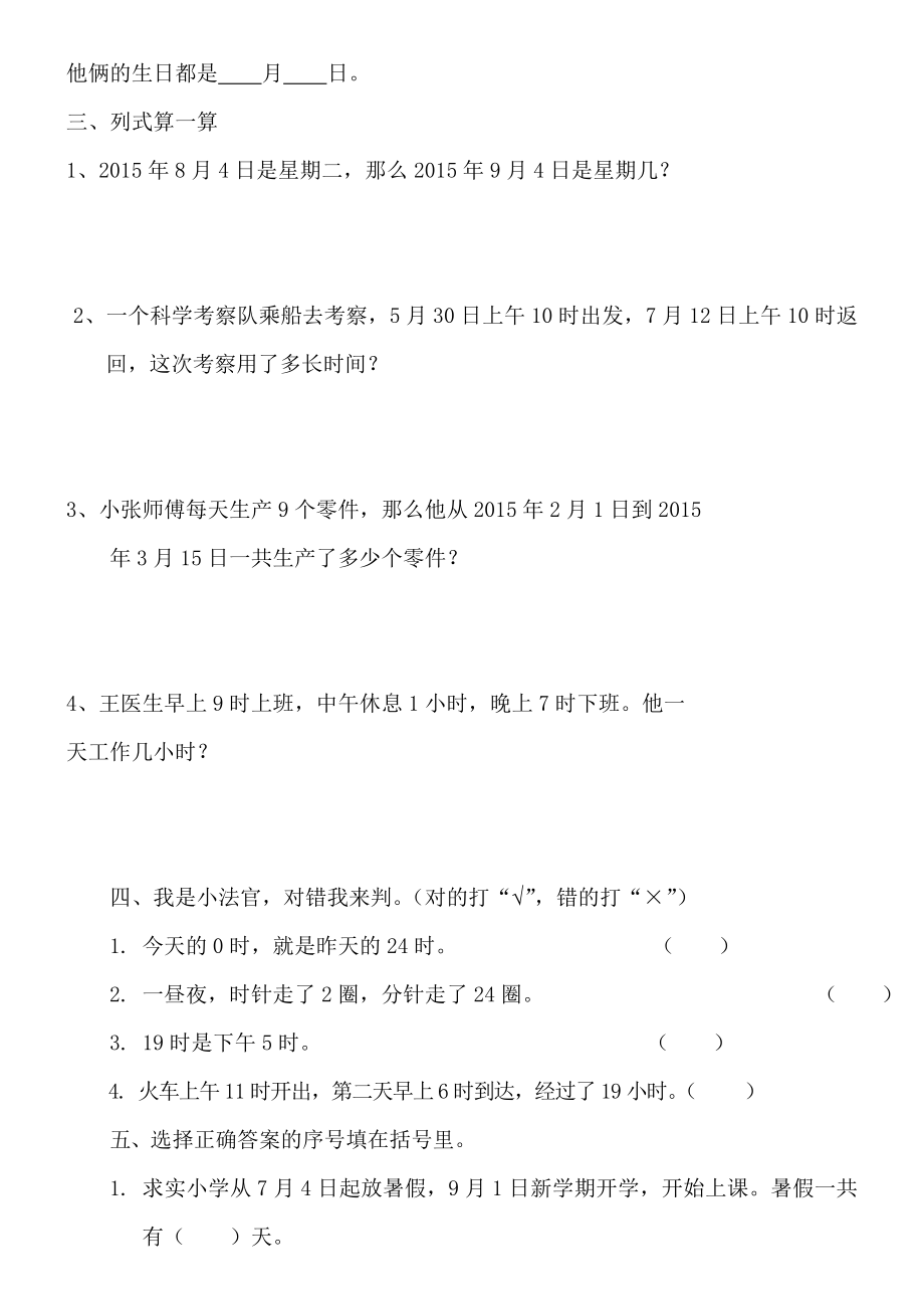 最新人教版三年级下册数学《年月日》练习