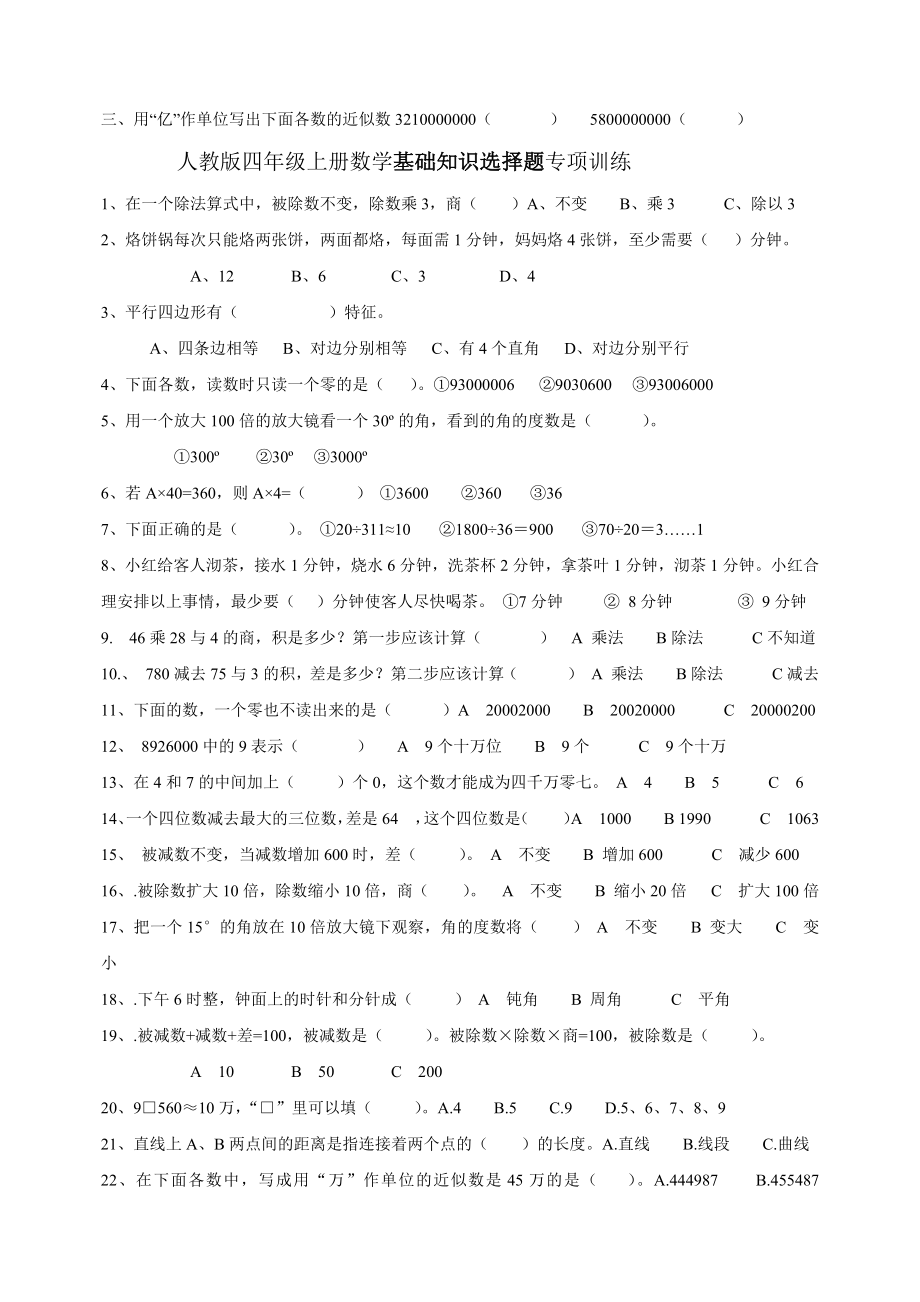 人教版四年级上册数学基础知识填空题专项训练(1)