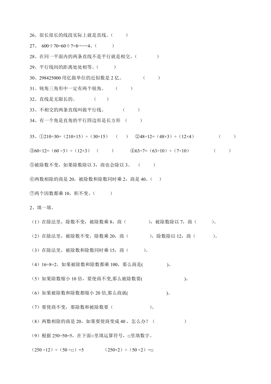 人教版四年级上册数学基础知识填空题专项训练(1)