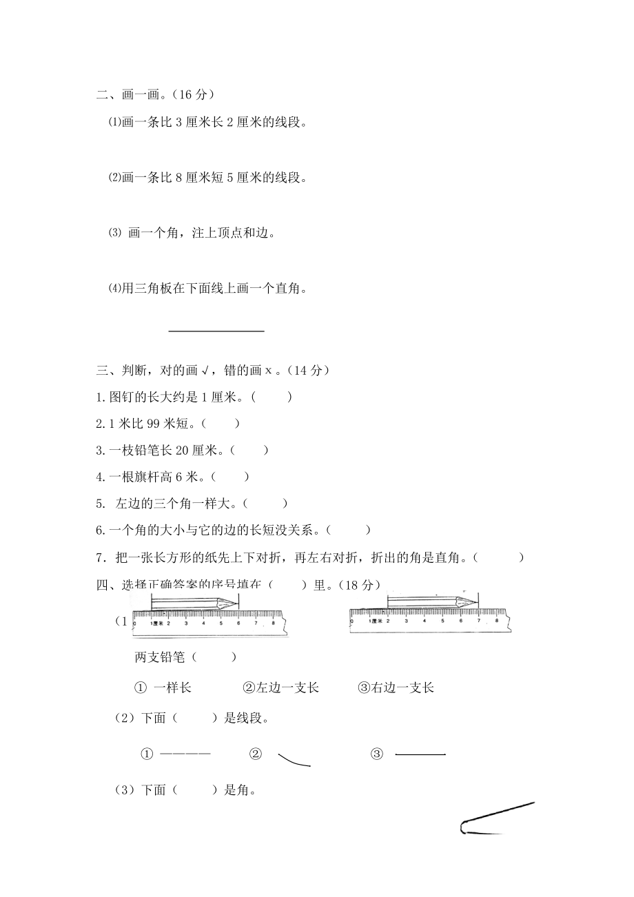 二年级上册数学期末专项复习练习题(1)