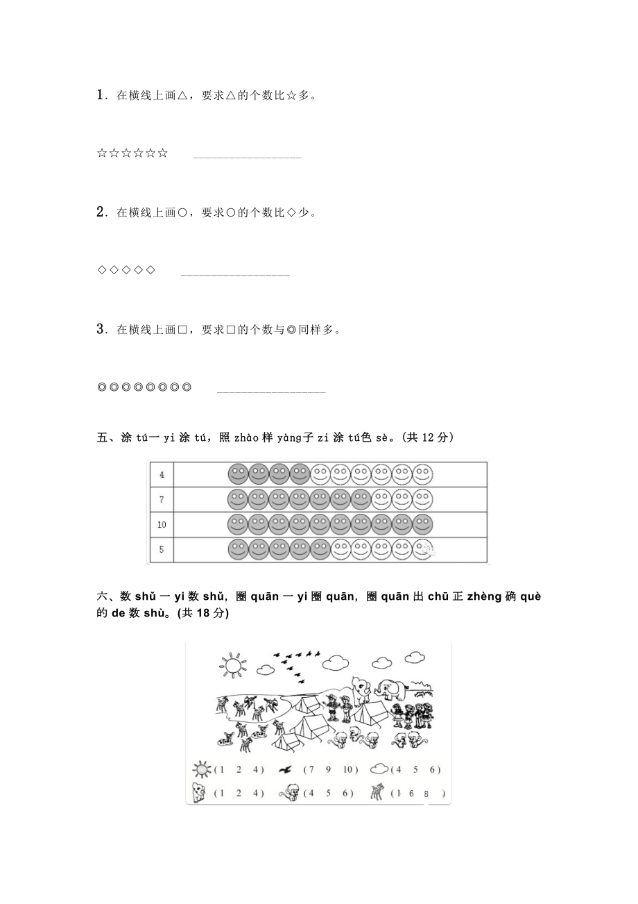 北师大一年级数学上册第一单元测试卷及答案