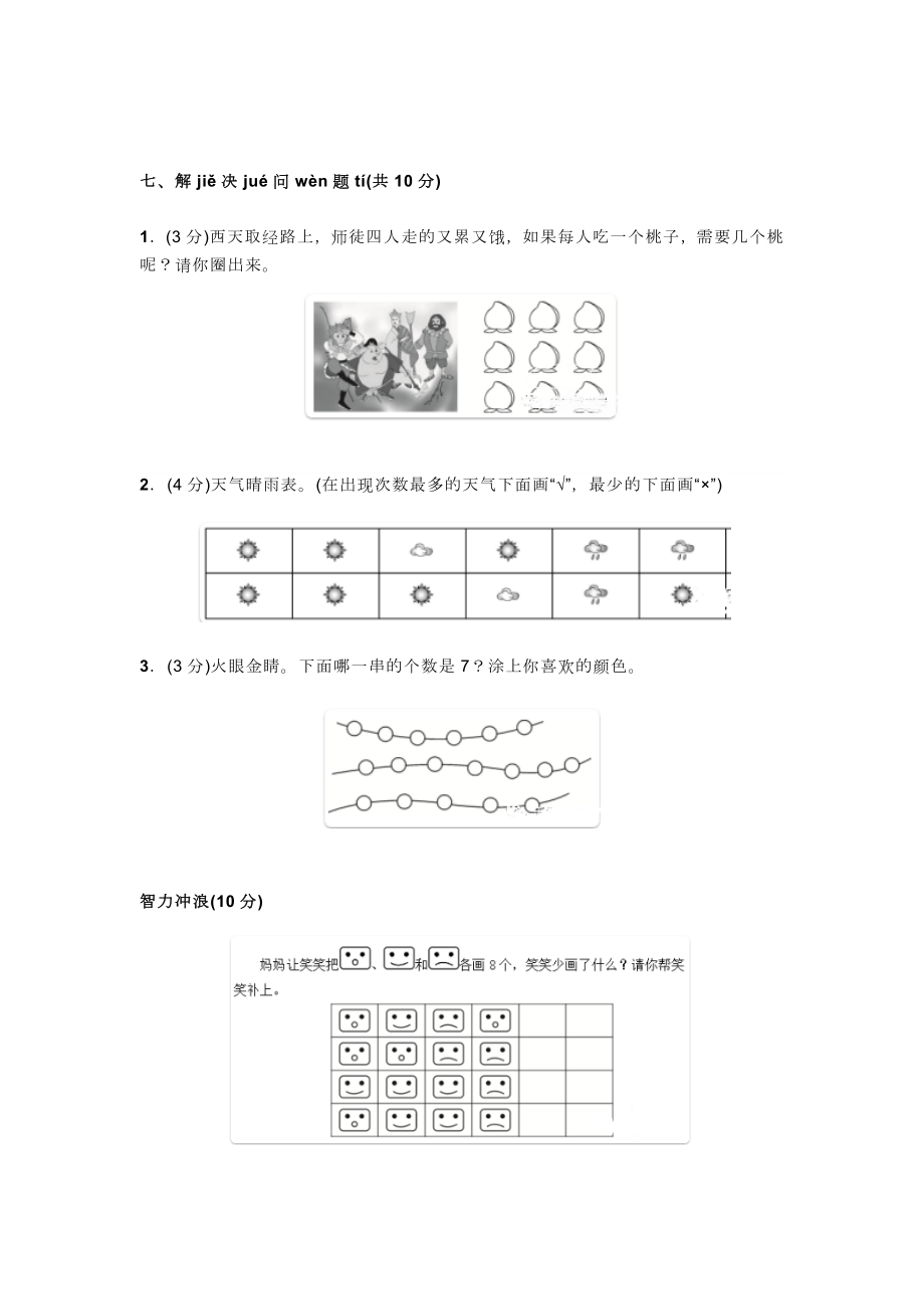 北师大一年级数学上册第一单元测试卷及答案