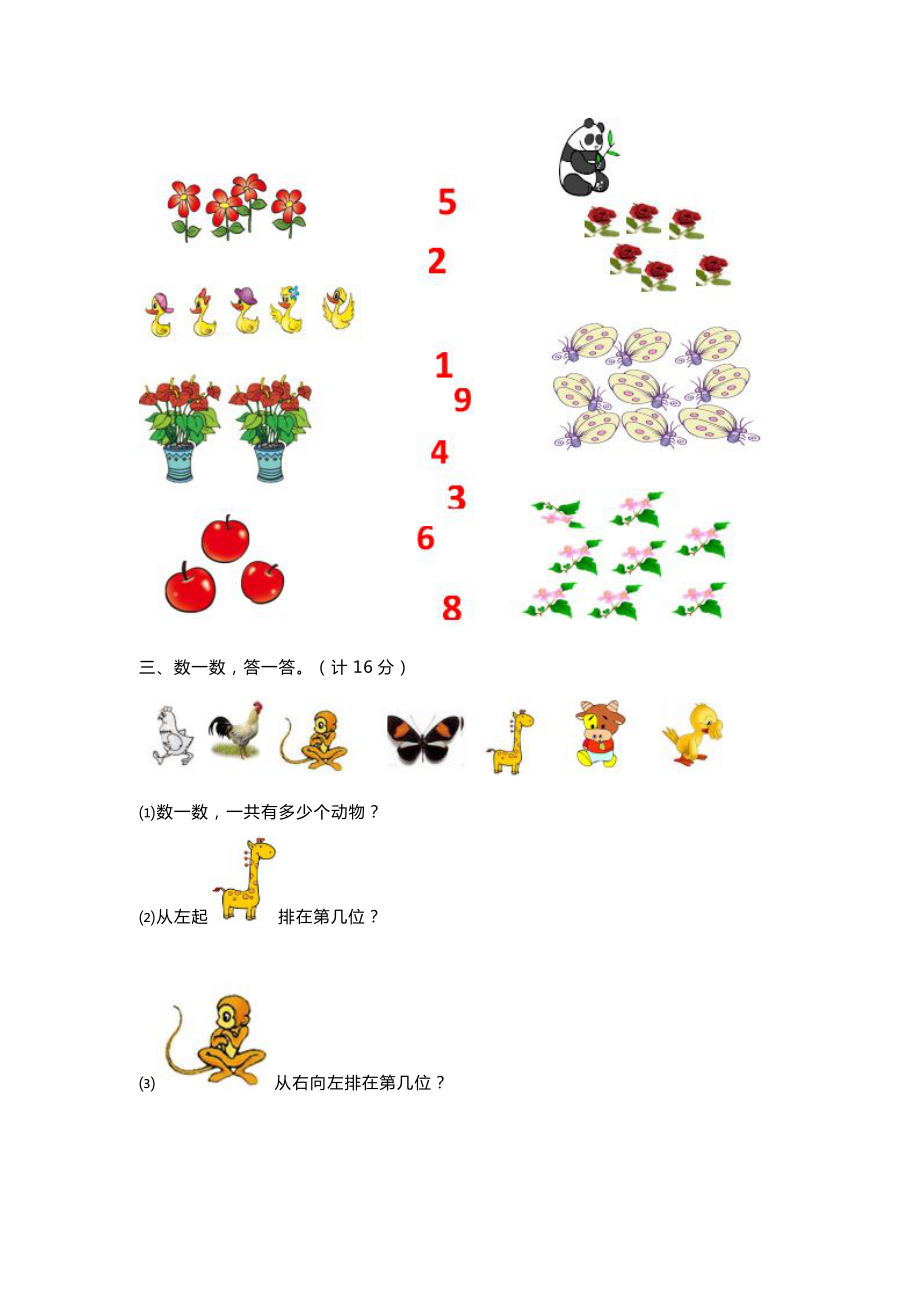 北师大一年级数学上册第一单元测试卷及答案