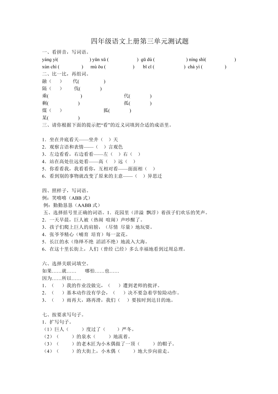 人教版四年级语文上册第三单元测试题及答案(1)