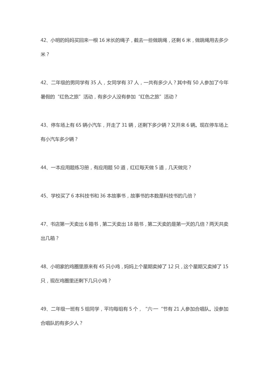 小学数学二年级下册乘法除法应用题