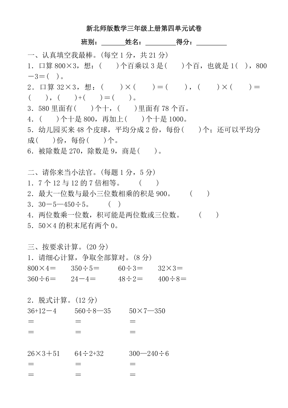 新北师大版三年级上册数学第四单元《乘与除》测试卷