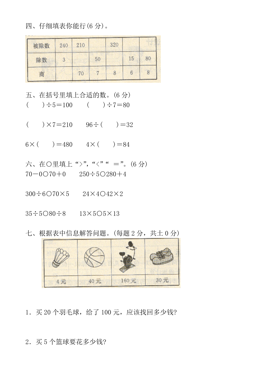 新北师大版三年级上册数学第四单元《乘与除》测试卷