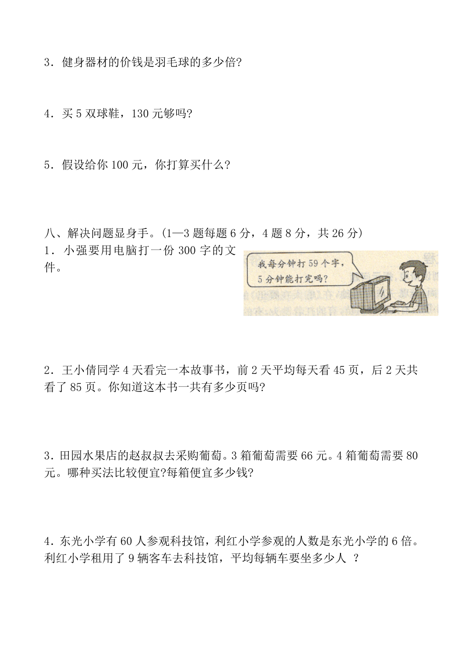 新北师大版三年级上册数学第四单元《乘与除》测试卷