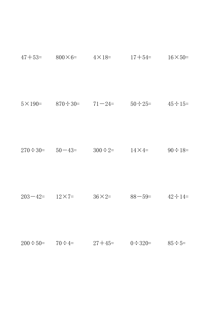 人教版小学四年级数学上册口算题精选200题