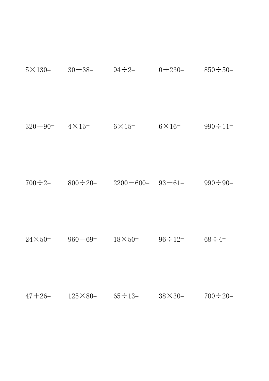 人教版小学四年级数学上册口算题精选200题