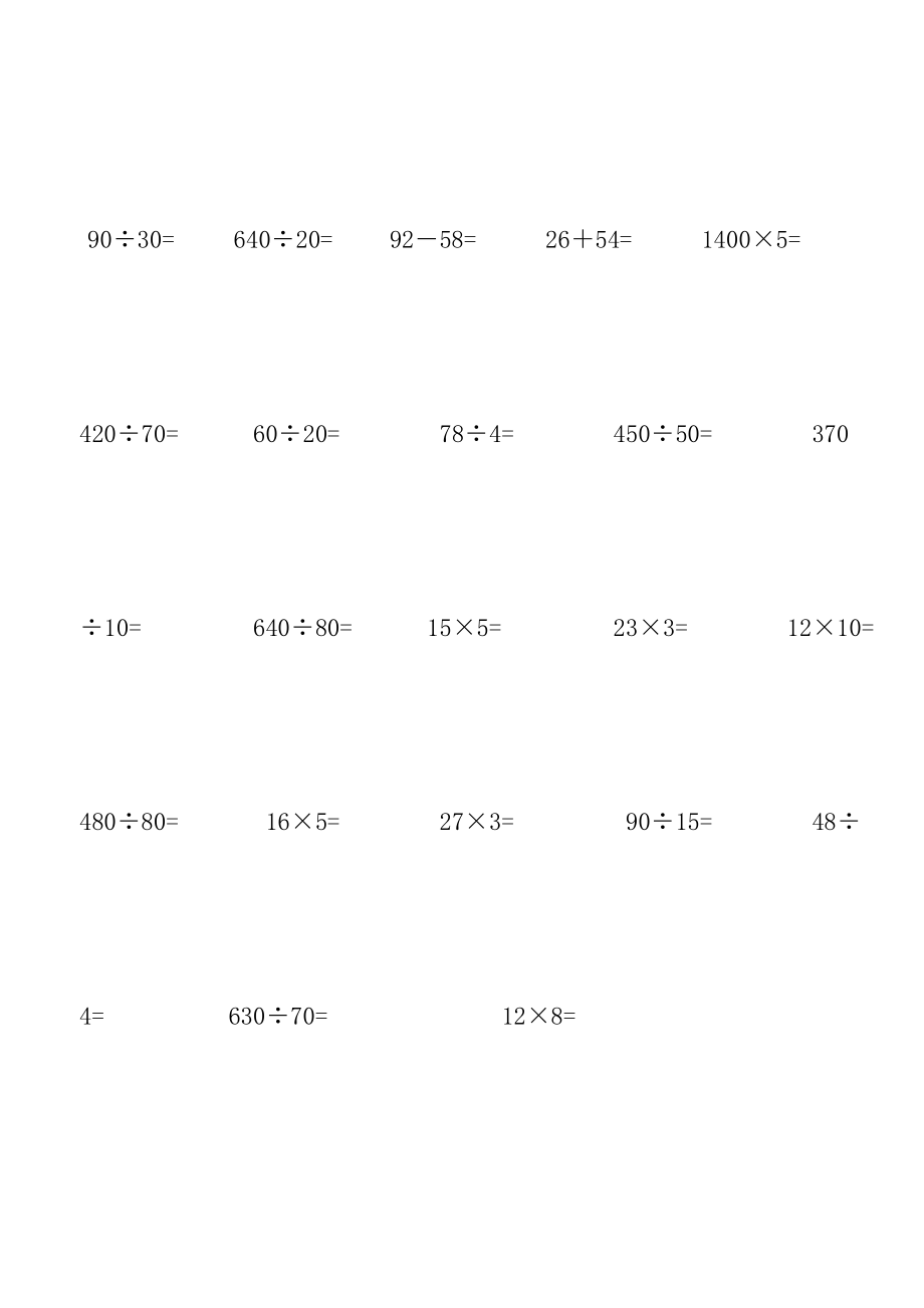 人教版小学四年级数学上册口算题精选200题