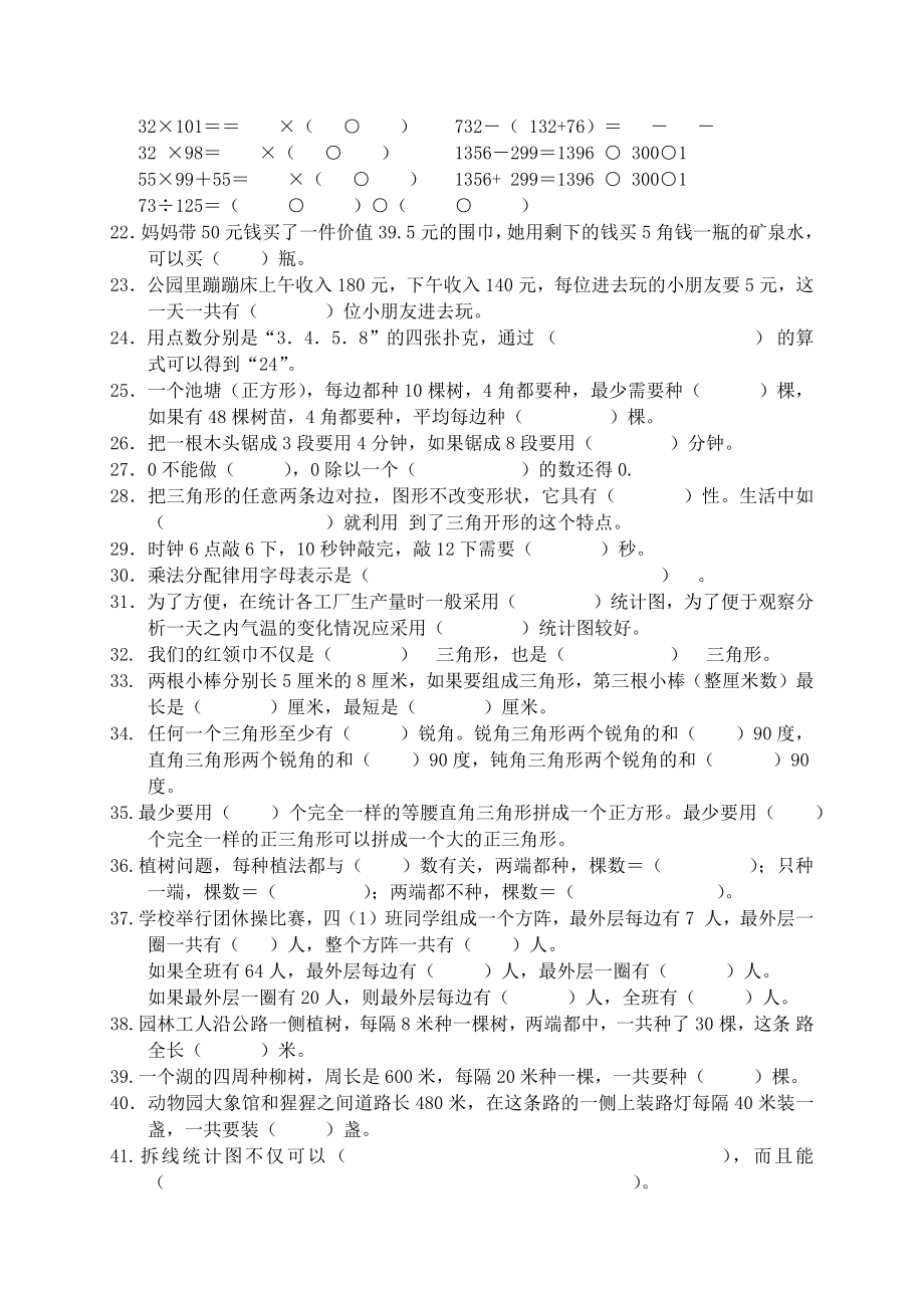 四年级数学下册填空题专项练习精选