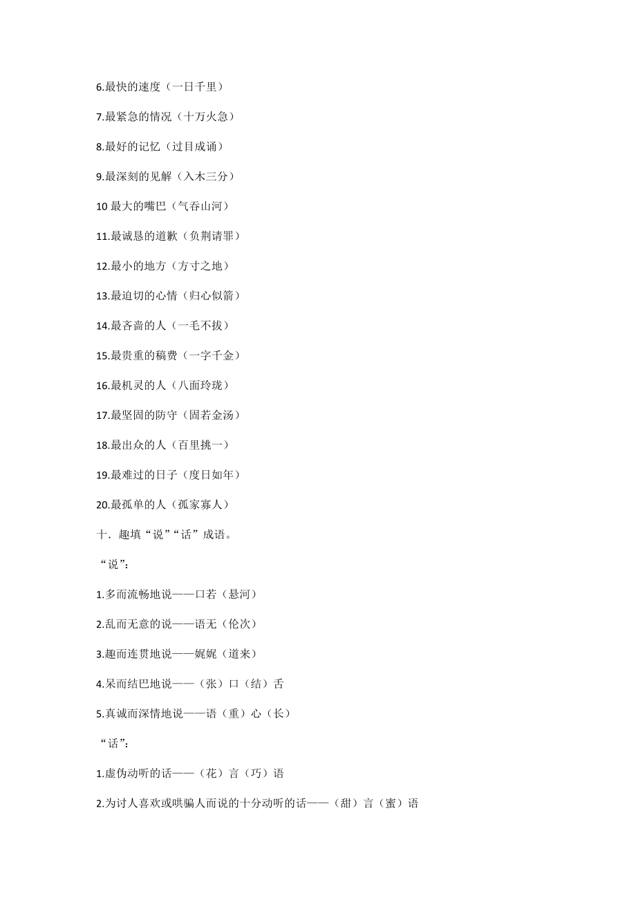 小学六年级语文总复习资料(完整版含答案)(1)