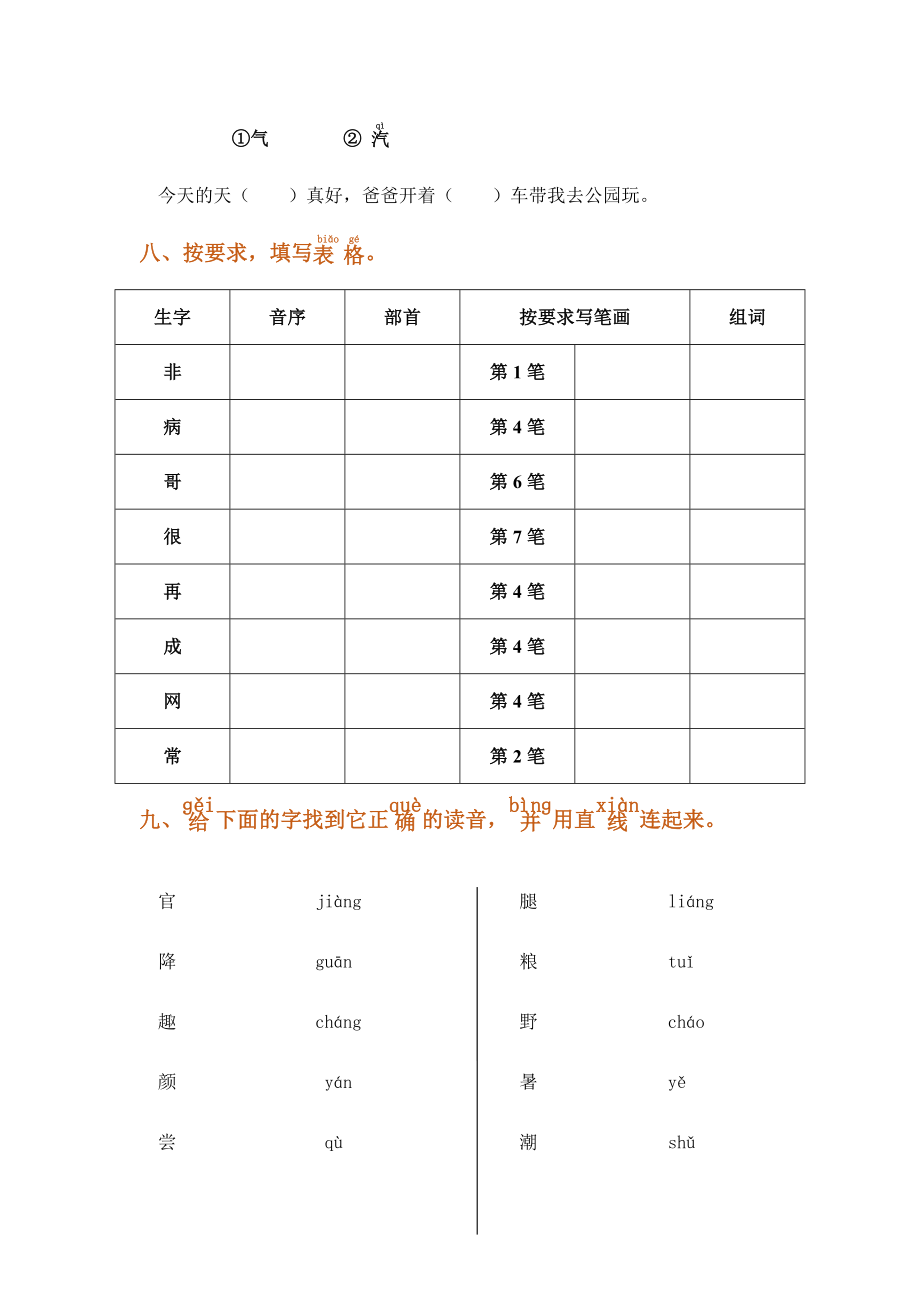 最新版一年级语文下册字、词、句期末复习专项