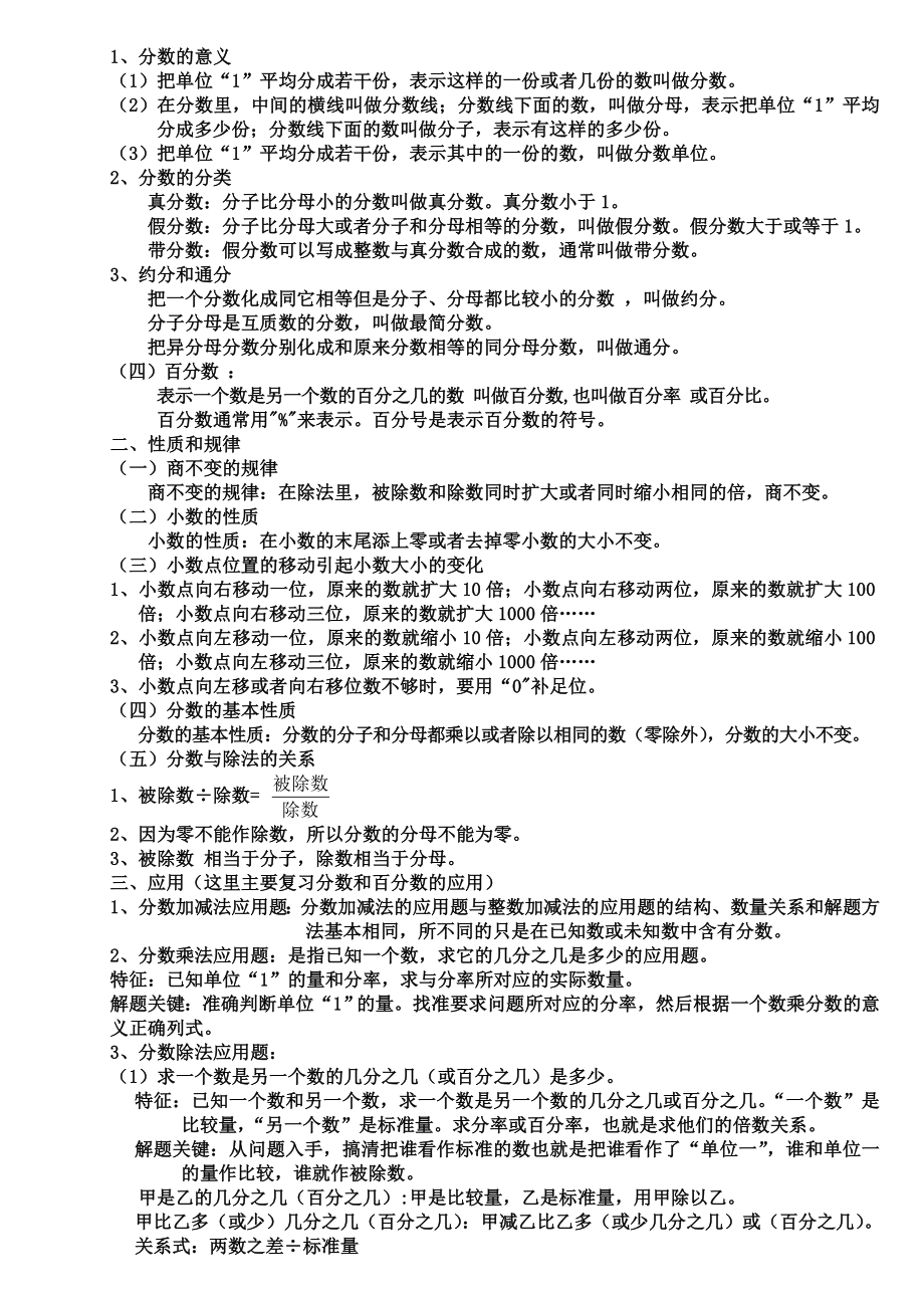 新课标苏教版小学六年级(下册)数学毕业总复习资料