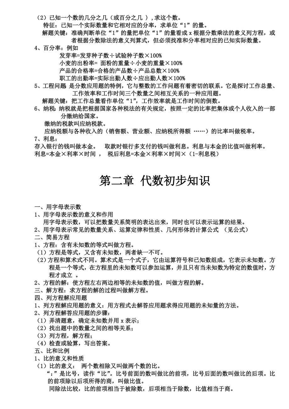 新课标苏教版小学六年级(下册)数学毕业总复习资料