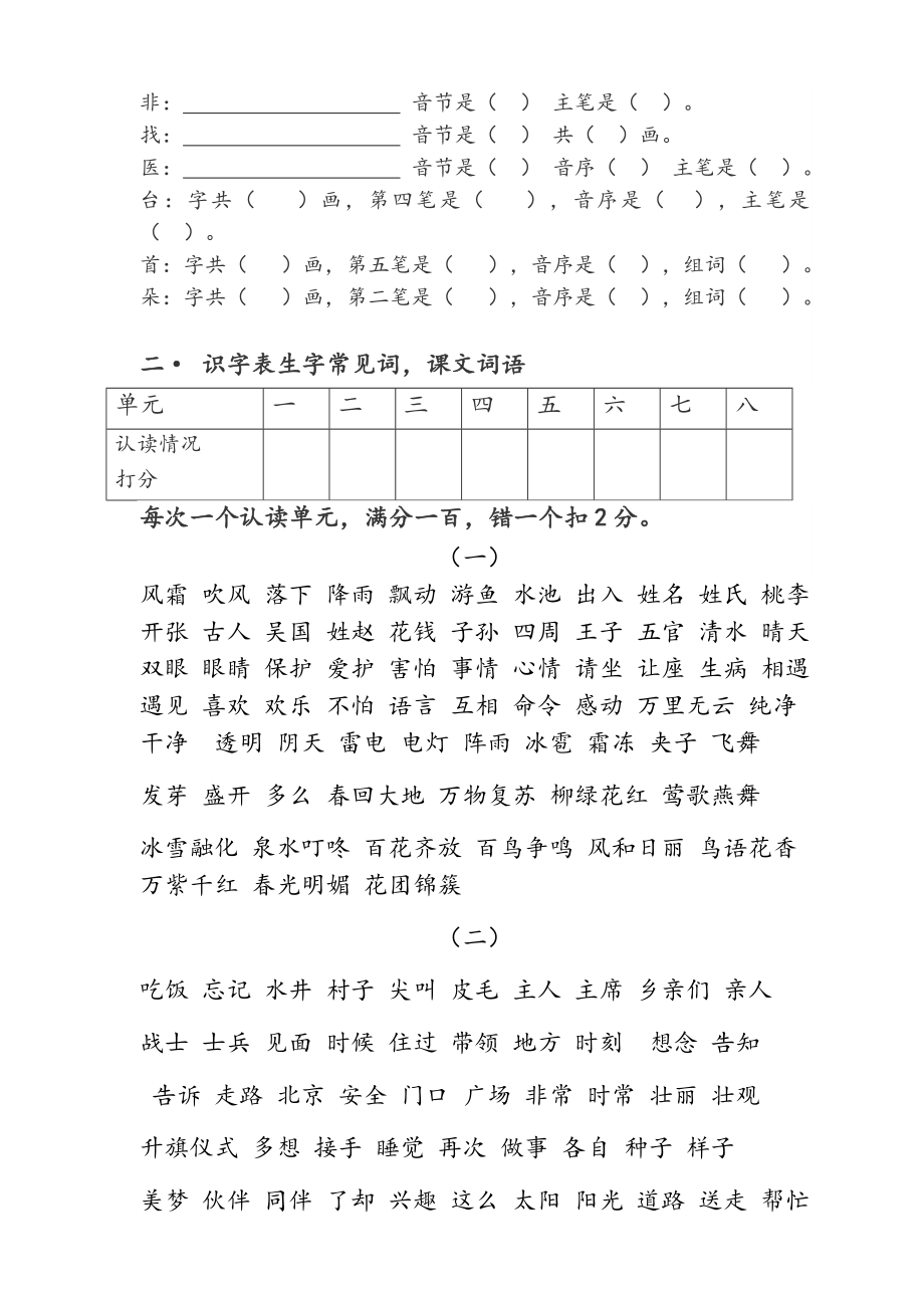 最新部编版一年级下册语文字、词、句、复习