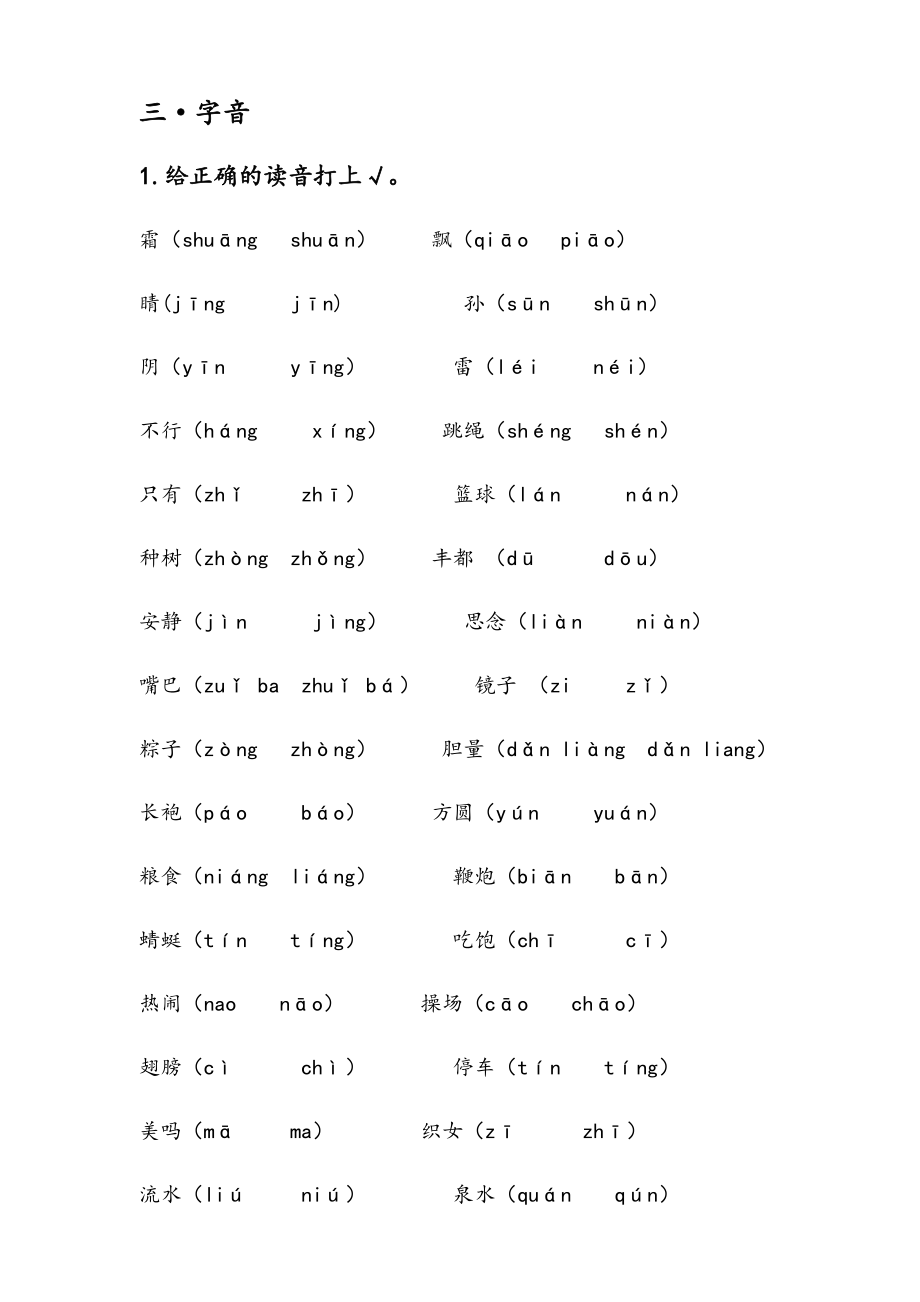 最新部编版一年级下册语文字、词、句、复习