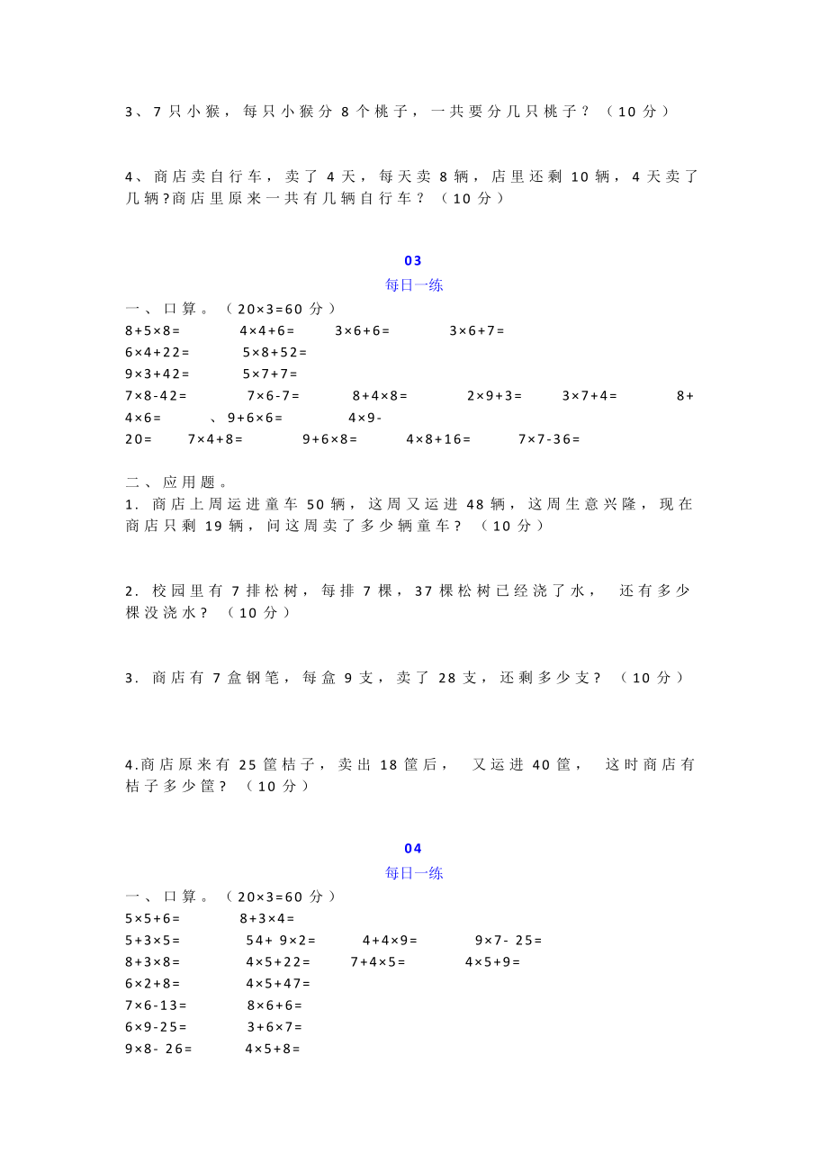 二年级数学寒假每日练习5份