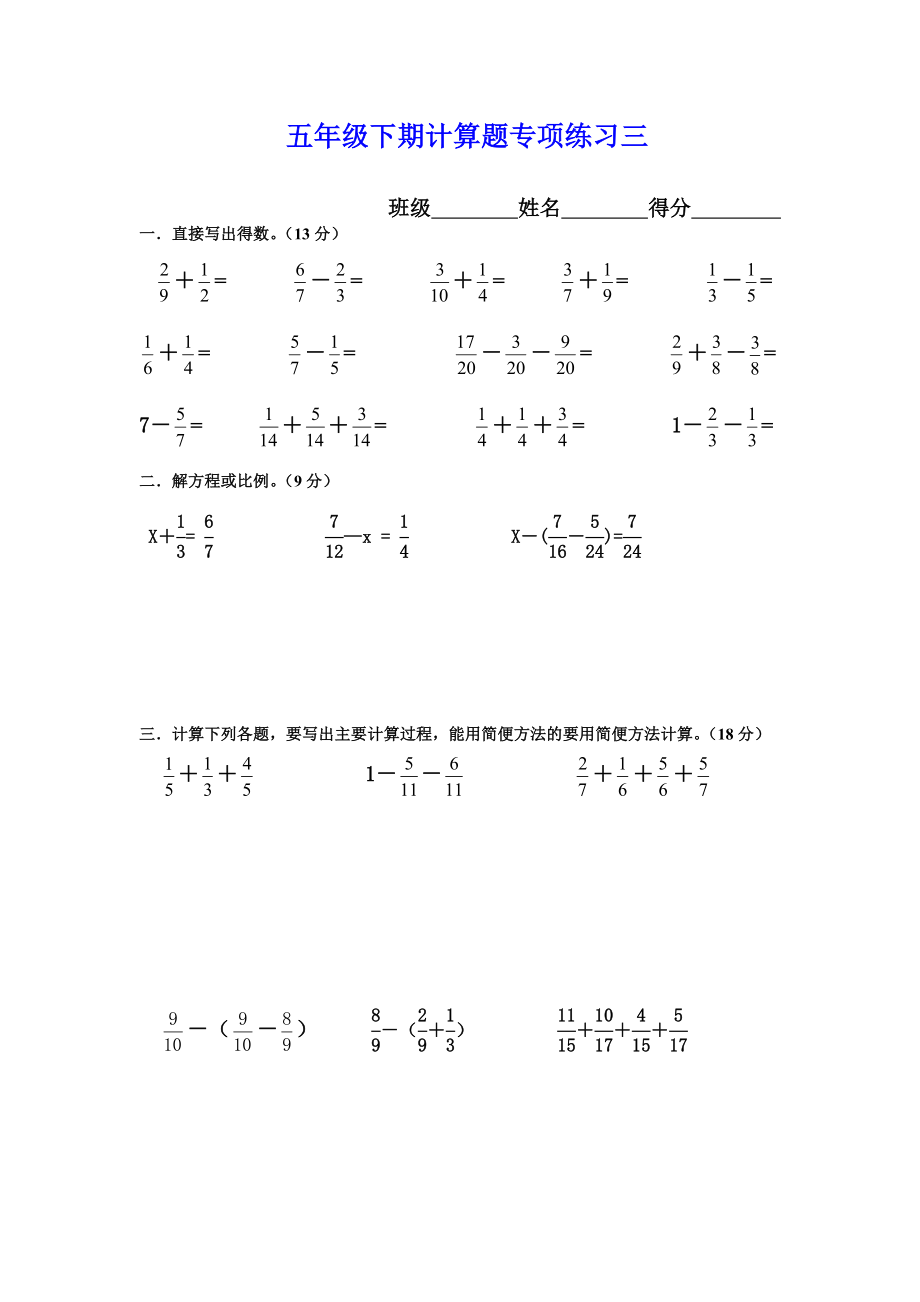 新人教版五年级下册数学计算题专项训练经典练习题(共10套题）