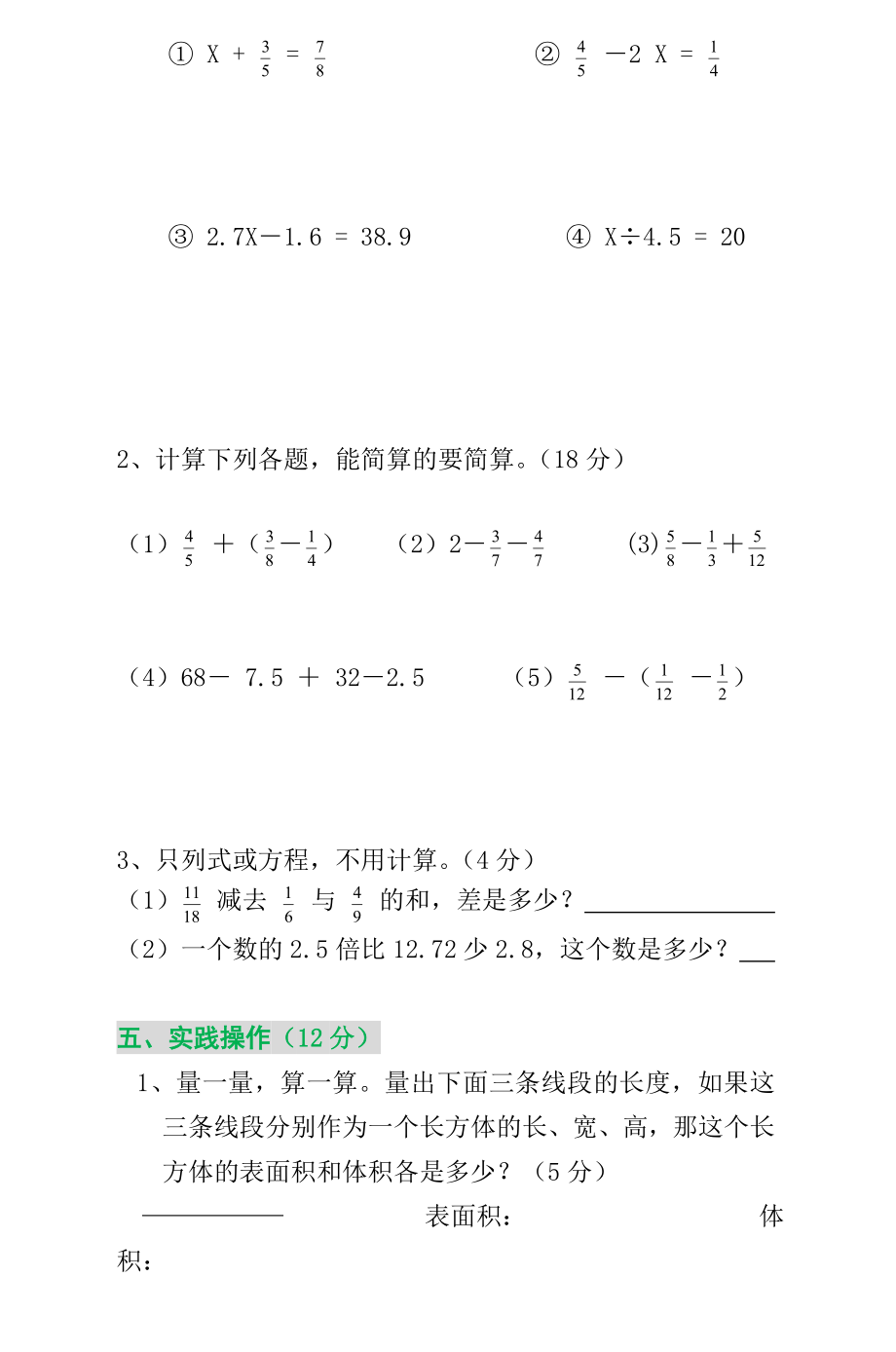 五年级数学下册期末总复习题整理(5套)