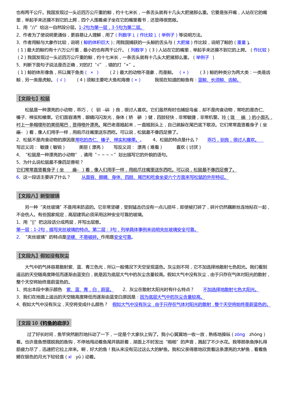 五年级语文(人教版)上学期 课内阅读含答案