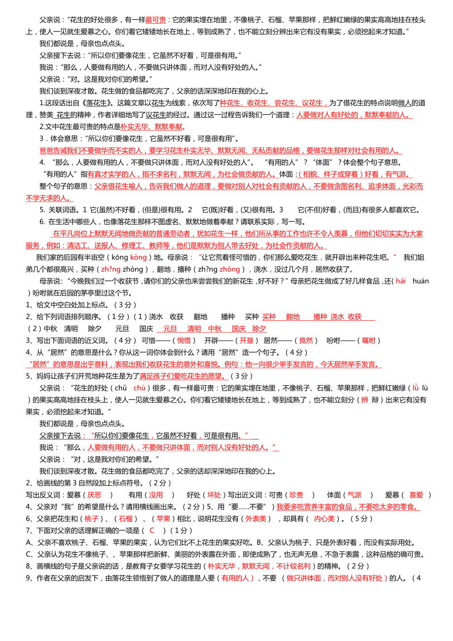 五年级语文(人教版)上学期 课内阅读含答案