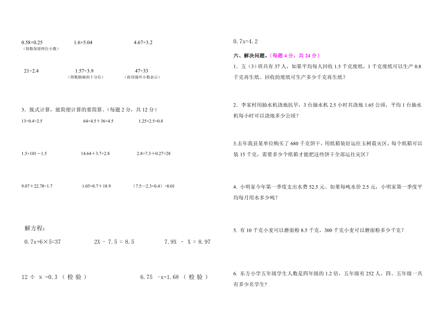 人教版小学五年级上册数学期中试卷