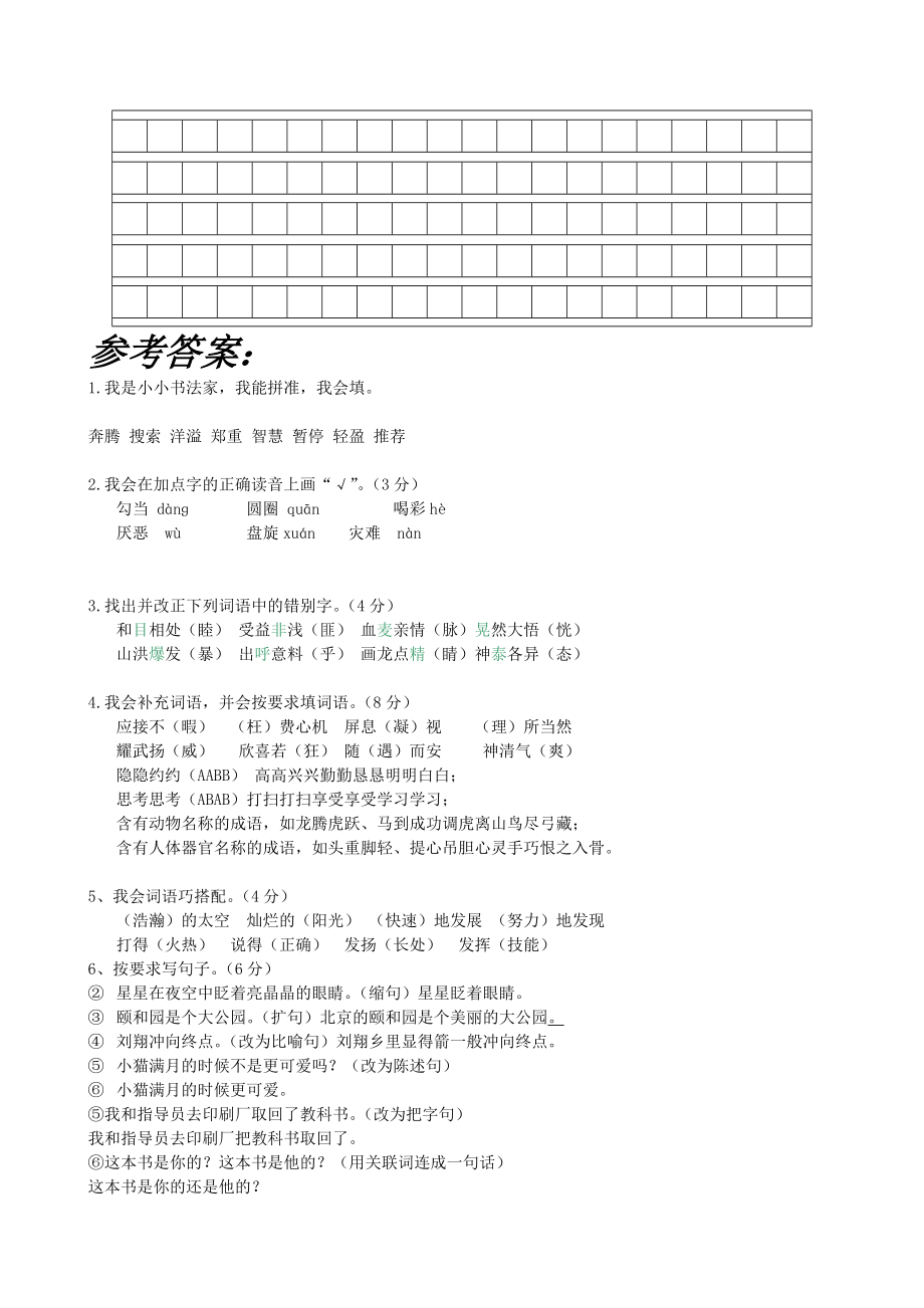 2019小学四年级语文上册期末试卷（含答案解析）