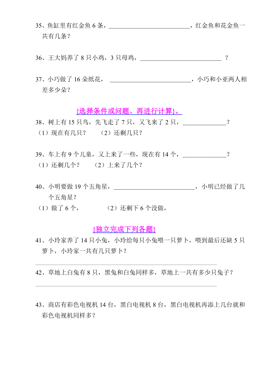 人教版小学一年级数学下册应用题集锦