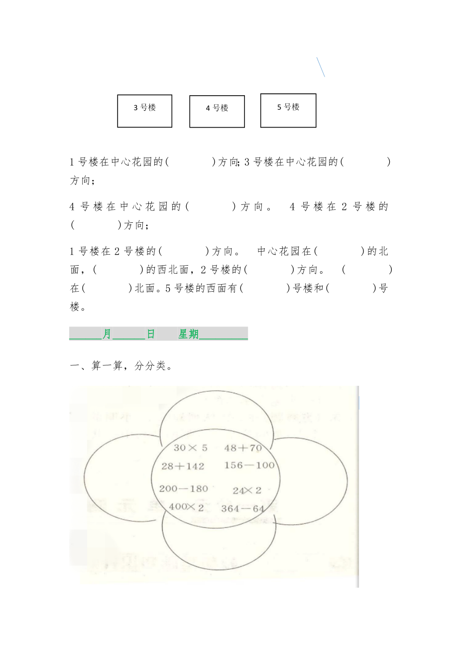 三年级数学暑假每日一练