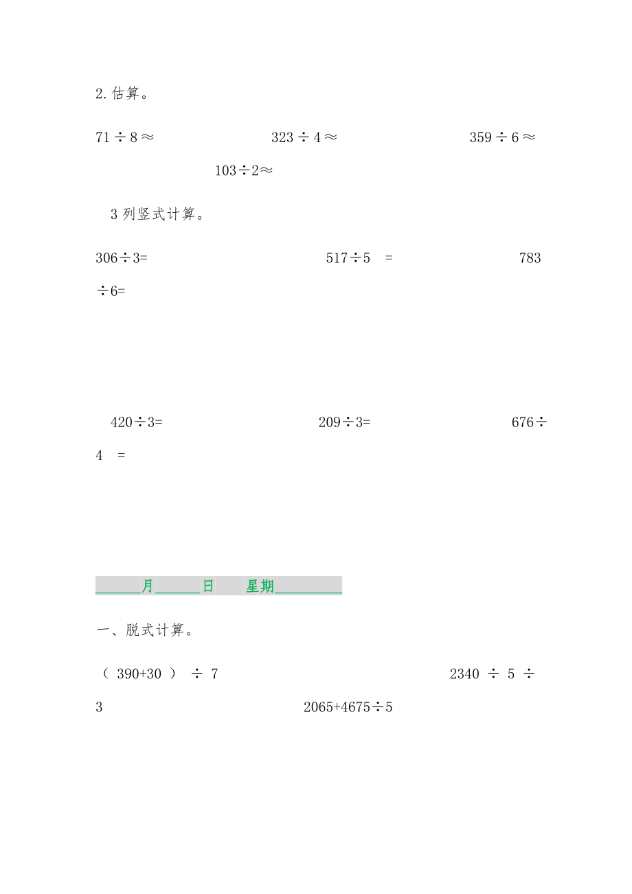 三年级数学暑假每日一练