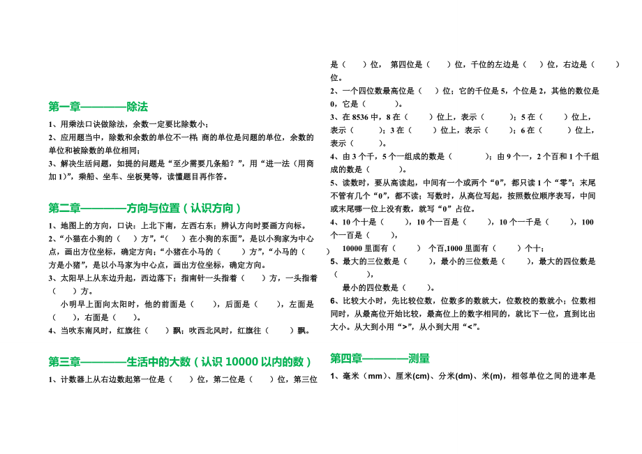 （精品）新版二年级下册数学各单元知识点总结