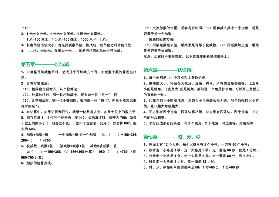 （精品）新版二年级下册数学各单元知识点总结