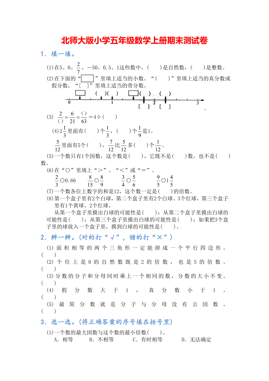 精品试卷】小学五年级上学期期末复习测试卷及答案