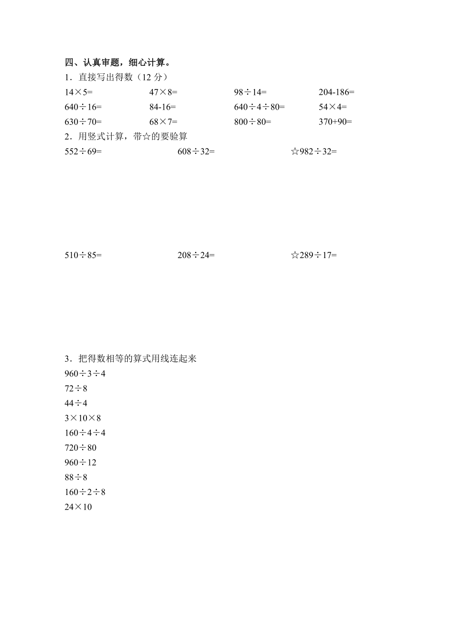 小学四年级数学上册除法练习题(1)