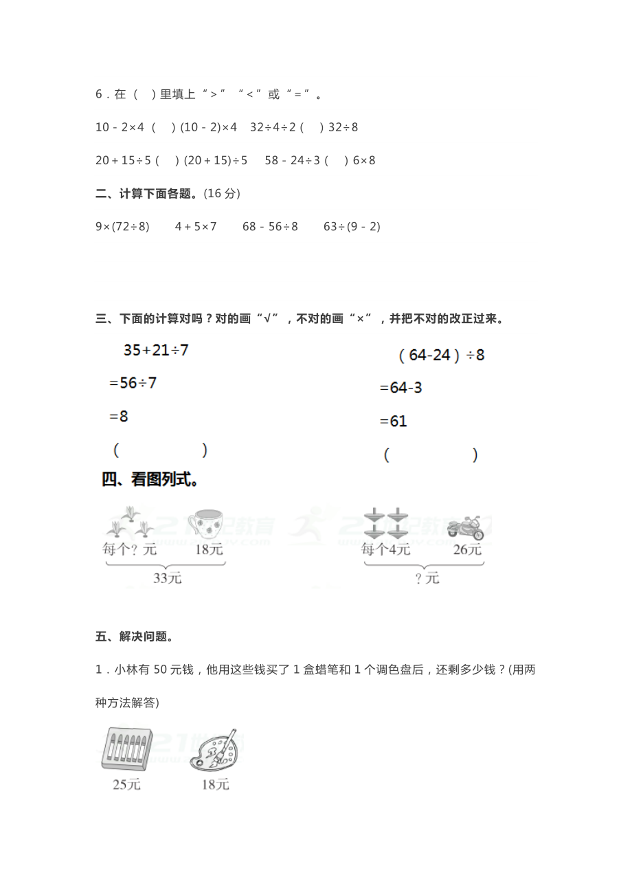 人教版二年级数学下册《第五单元》知识点+测试卷2份及答案