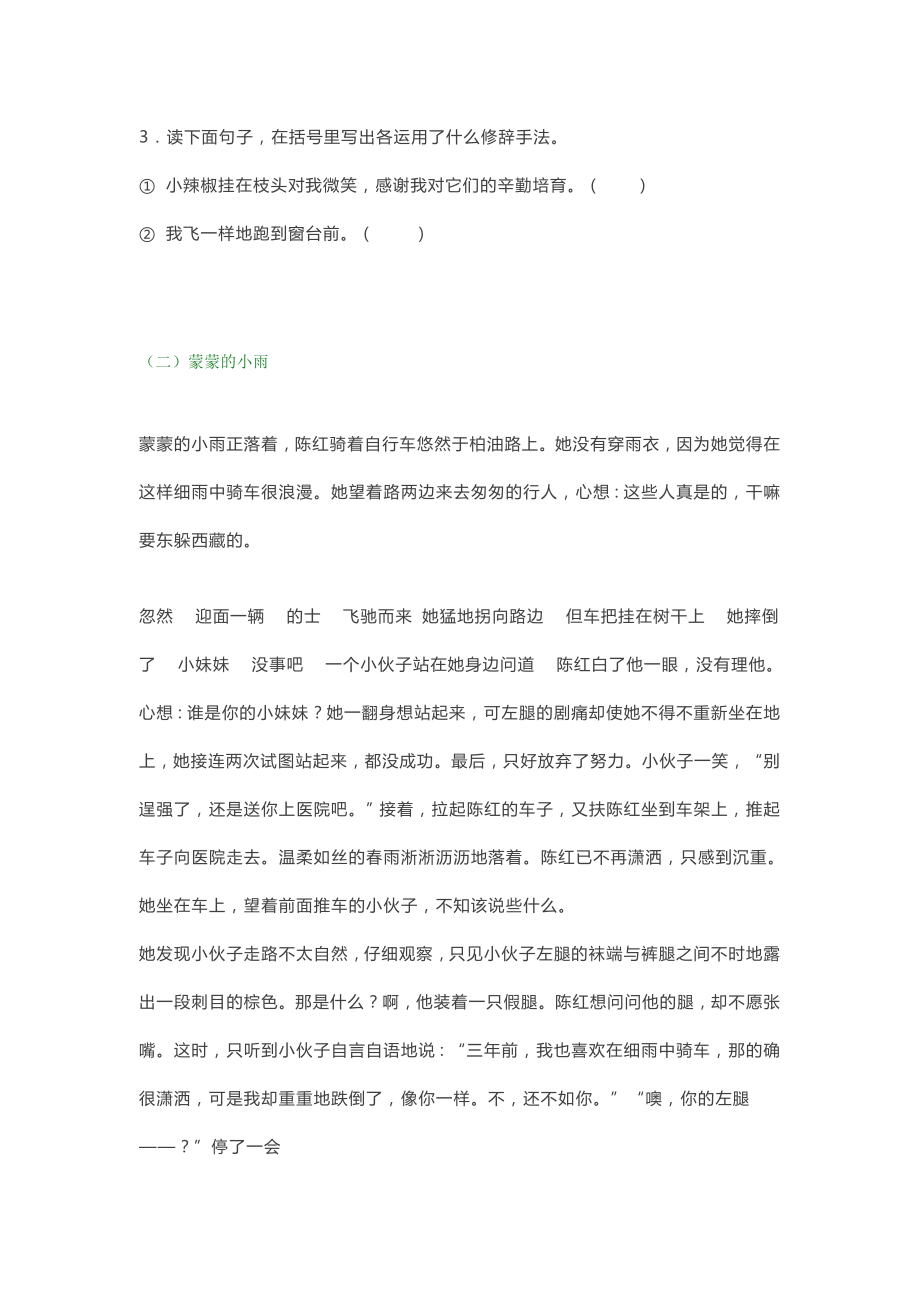 小学五年级语文阅读理解练习及答案