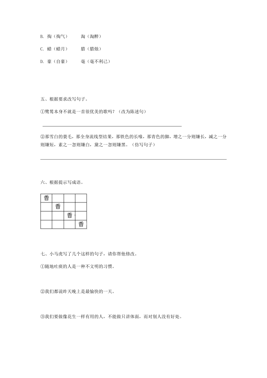 2019年部编版五年级上册语文第二次月考试题（带答案）