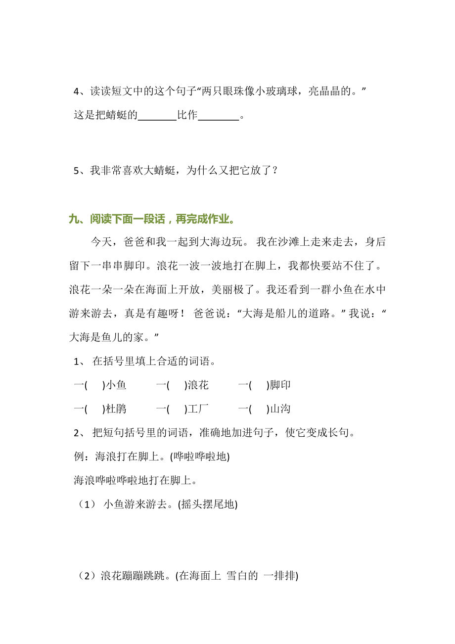 2019最新部编版小学二年级语文上册阅读理解专项练习