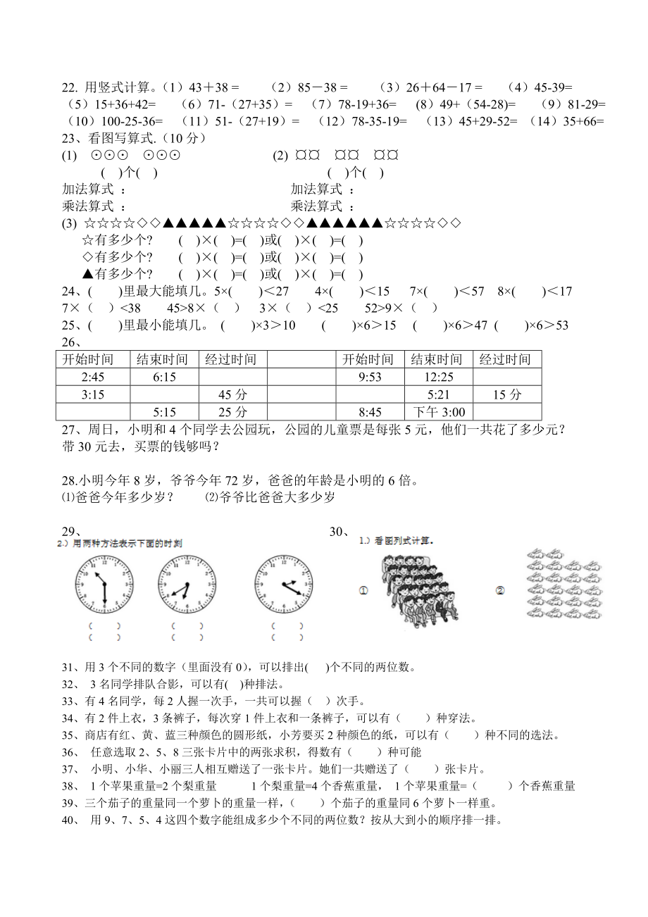 二年级数学上册概念练习题