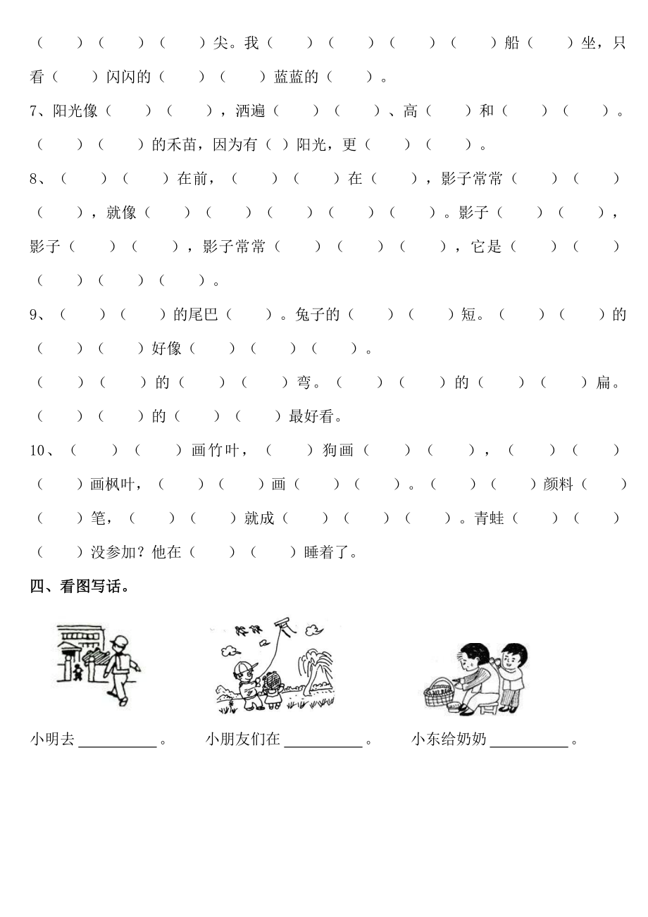 小学一年级语文上册易错题汇总