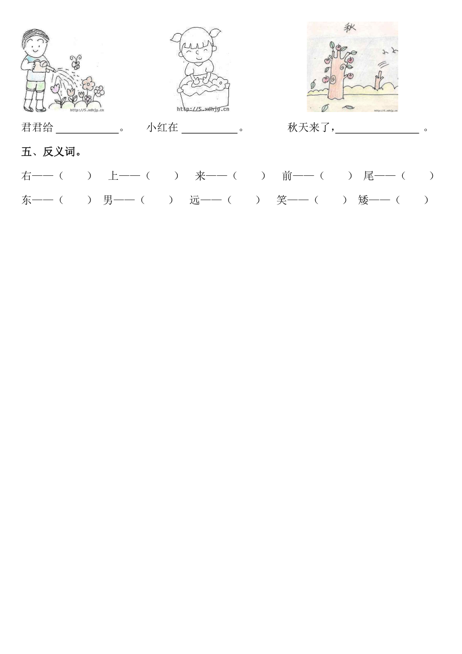 小学一年级语文上册易错题汇总