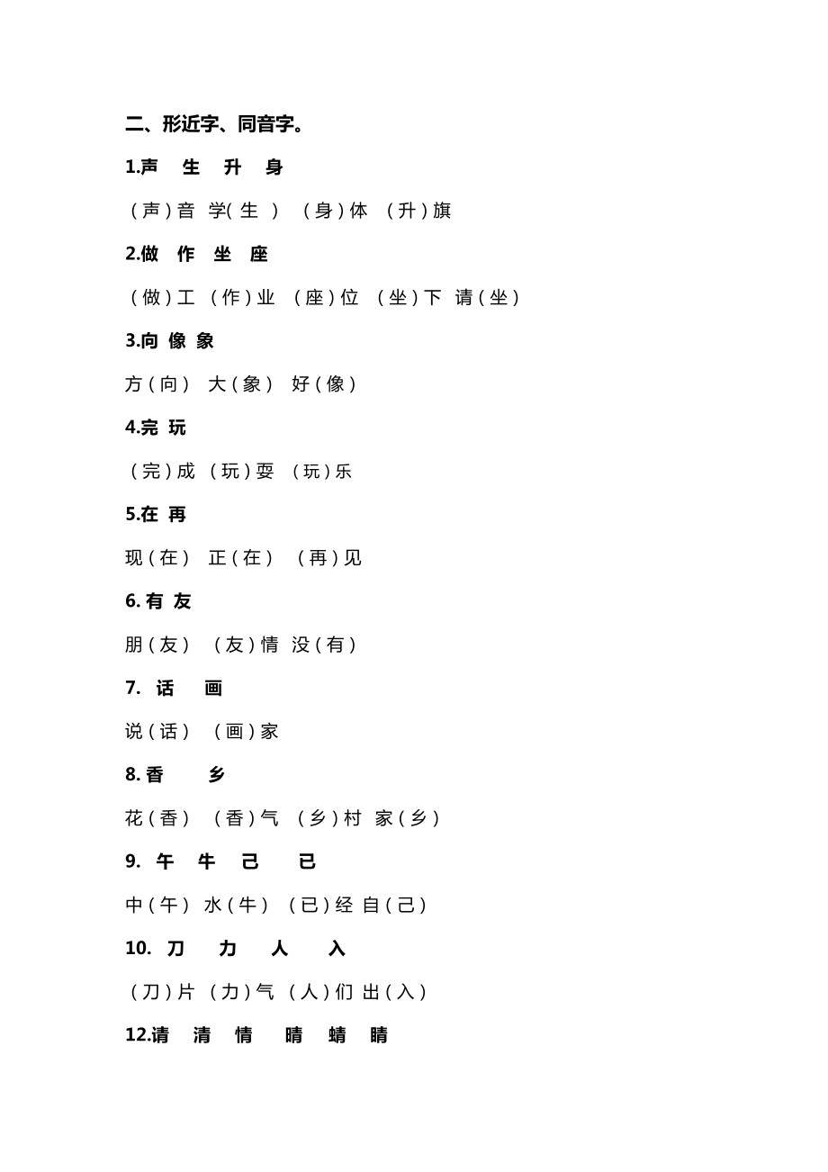 一年级语文下册 字、词、句+看图写话