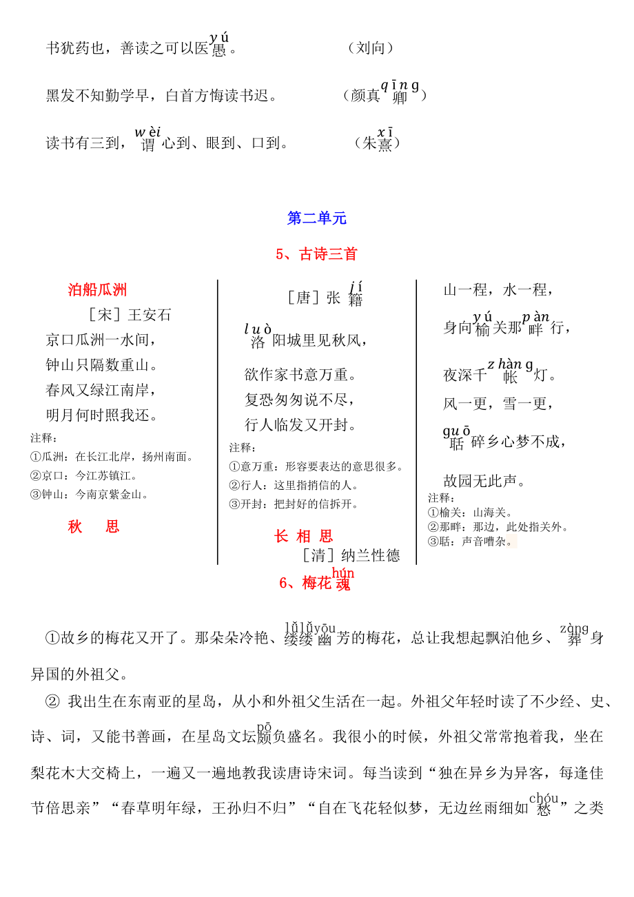 人教版小学五年级语文上册必背课文内容汇总