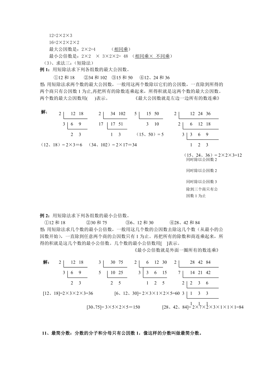 小学数学五年级下册概念知识点汇总