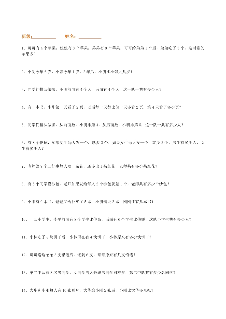 一年级数学聪明题100道