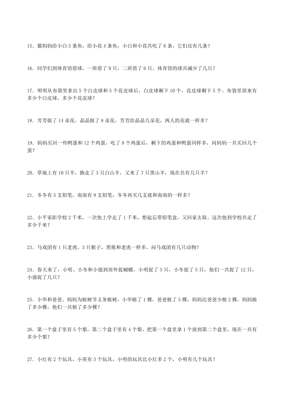 一年级数学聪明题100道