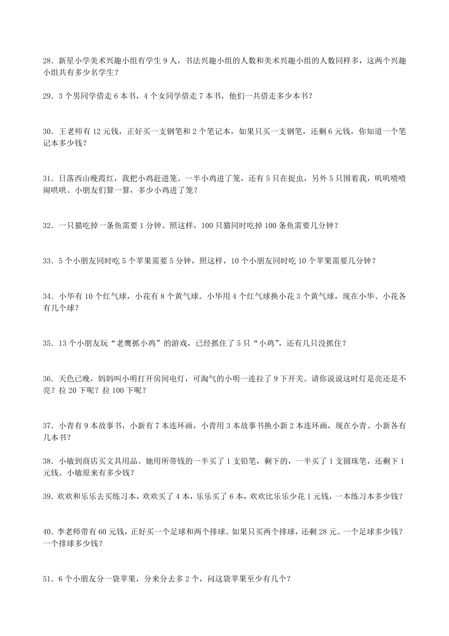 一年级数学聪明题100道